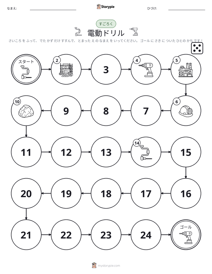 ロール＆ムーブゲーム