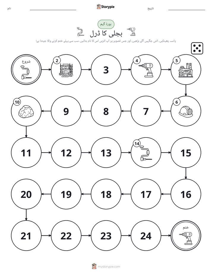 رول اور منتقل کریں کھیل