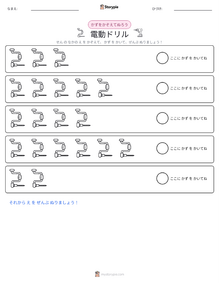 数えて色を塗ろう