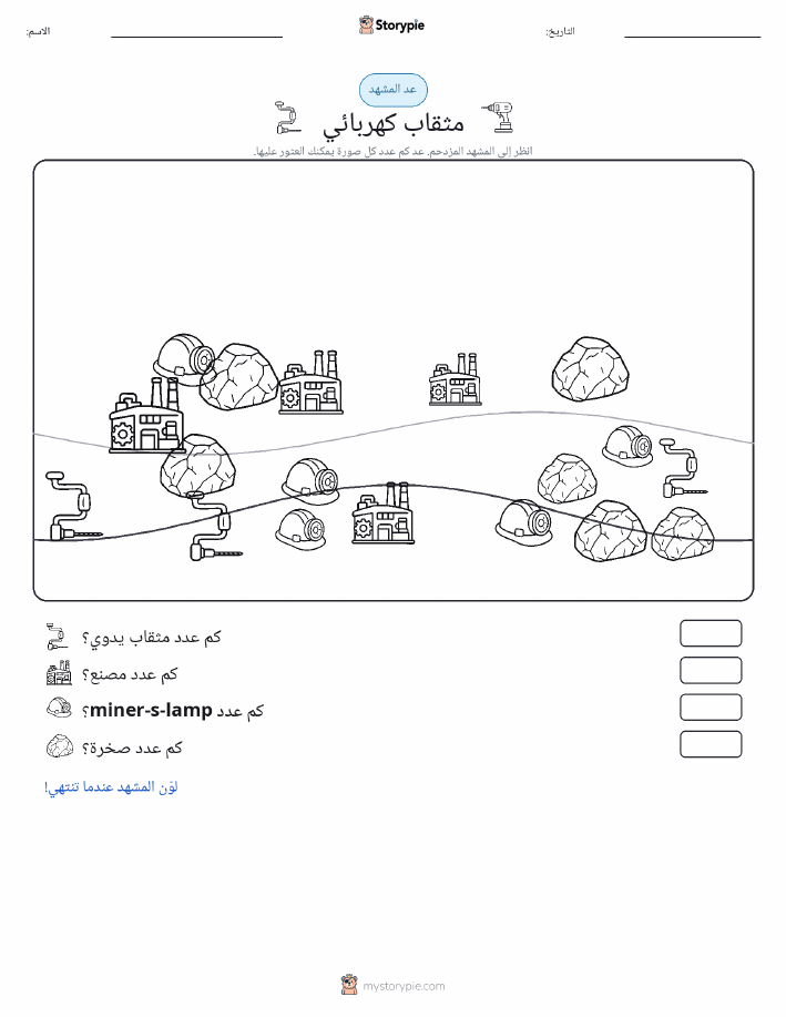 مشهد العد