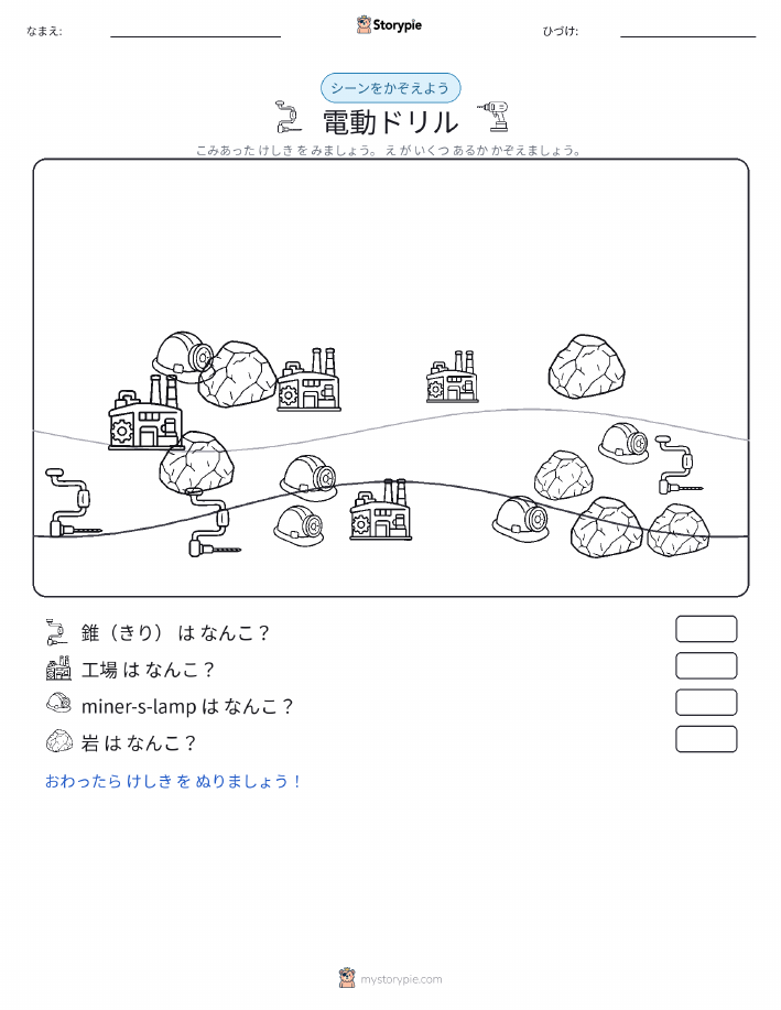 カウントシーン