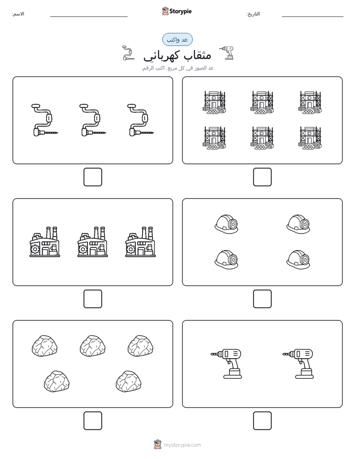 عد و اكتب