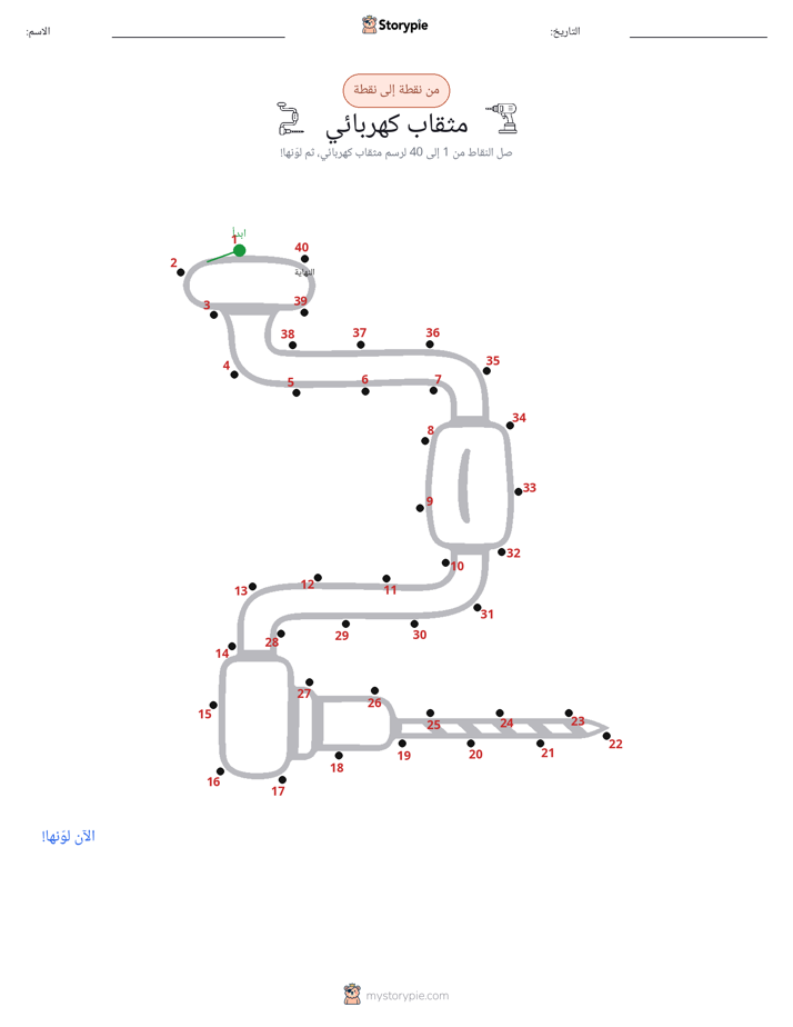 نقطة إلى نقطة