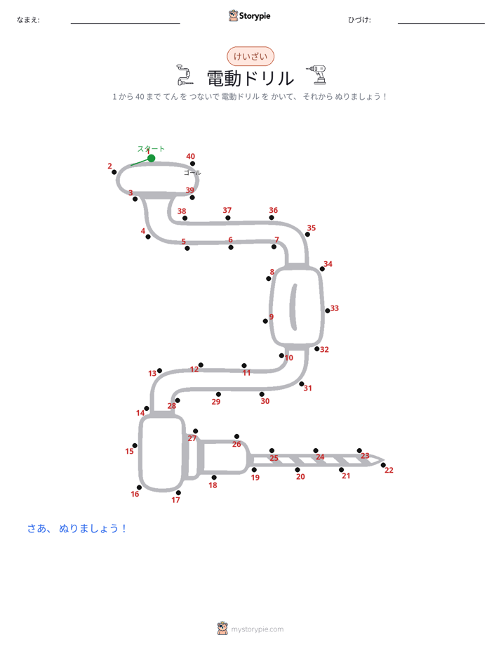 点つなぎ