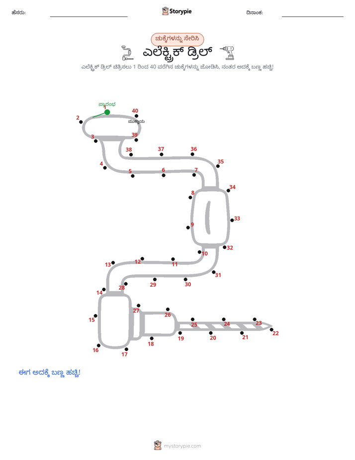 ಬಿಂದುಗಳಿಂದ ಬಿಂದು