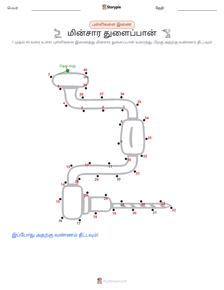 முத்து இணைப்பு