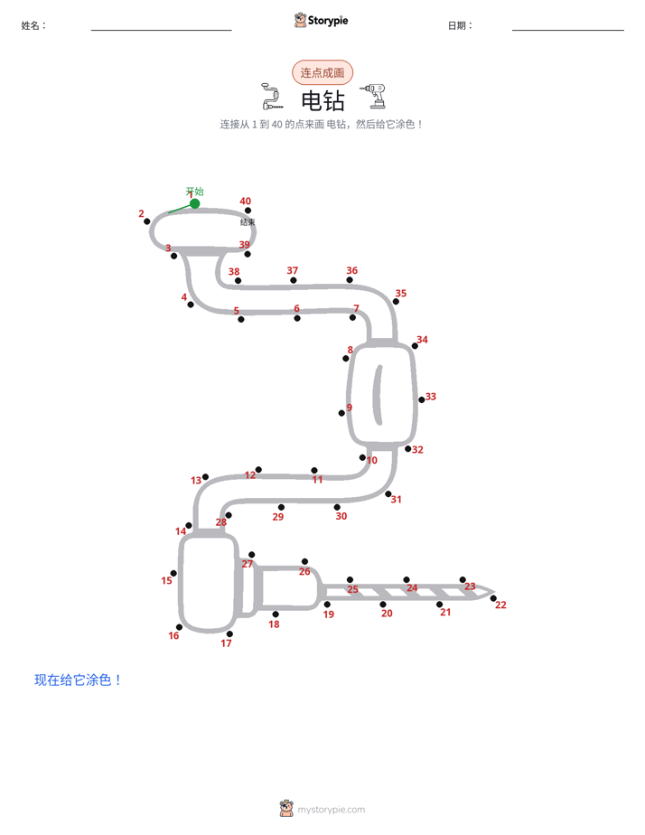 连点成线