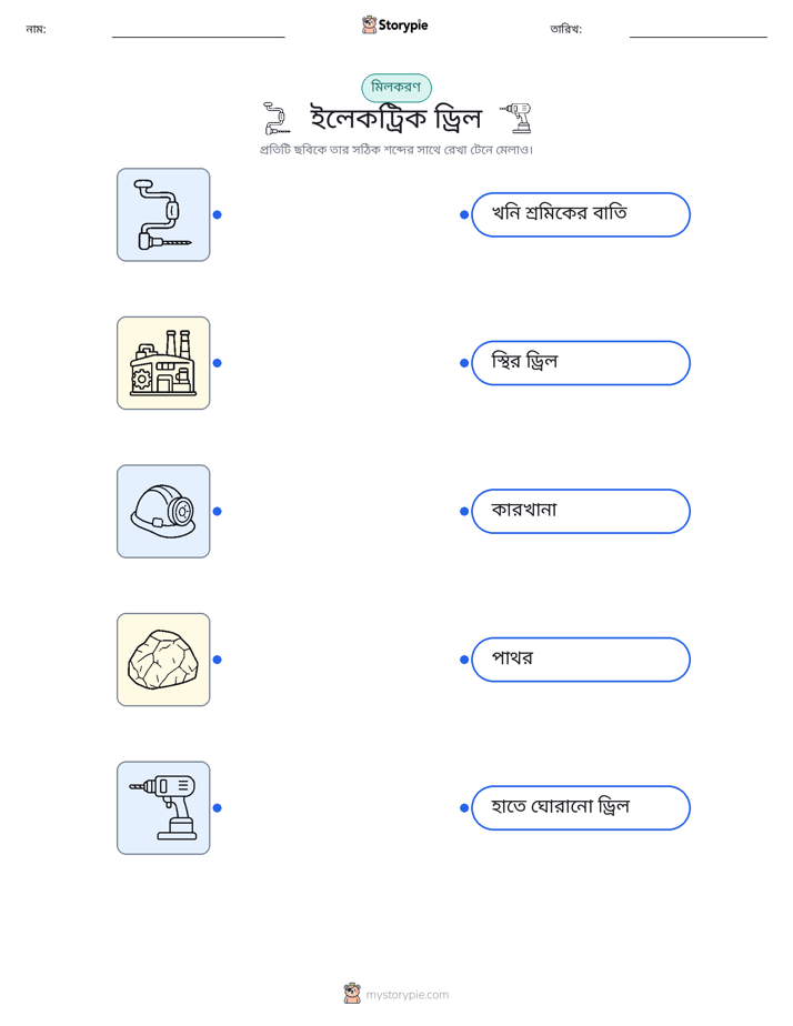 ছবি মেলানো