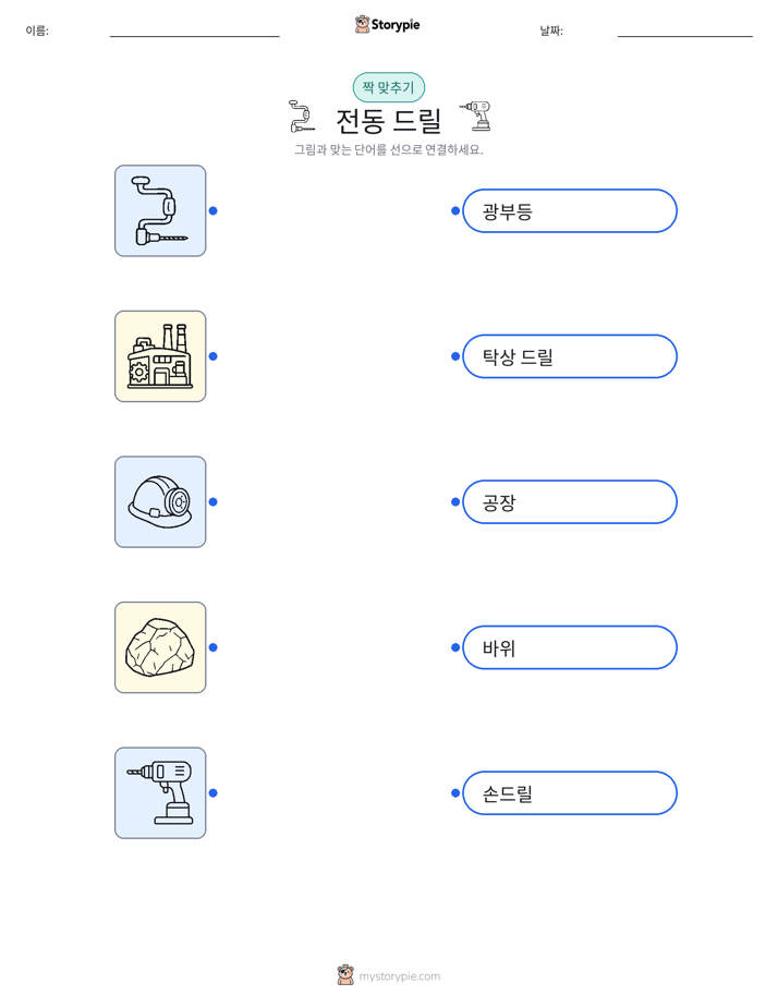 그림 맞추기