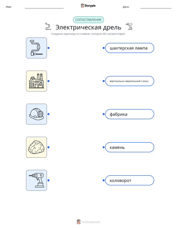 Сопоставление картинок