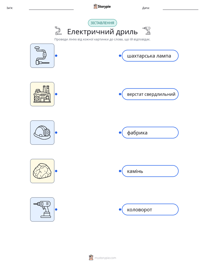 Відповідність малюнків