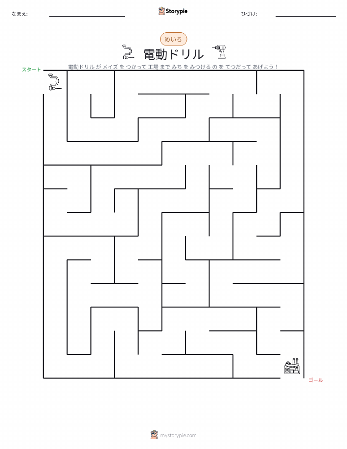 迷路