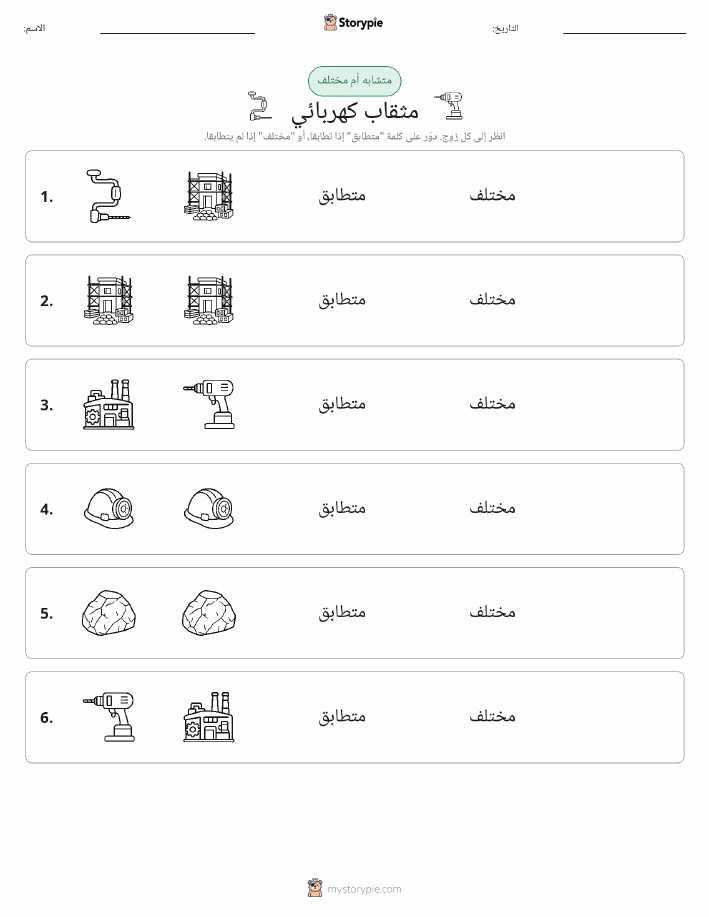 نفس أو مختلف