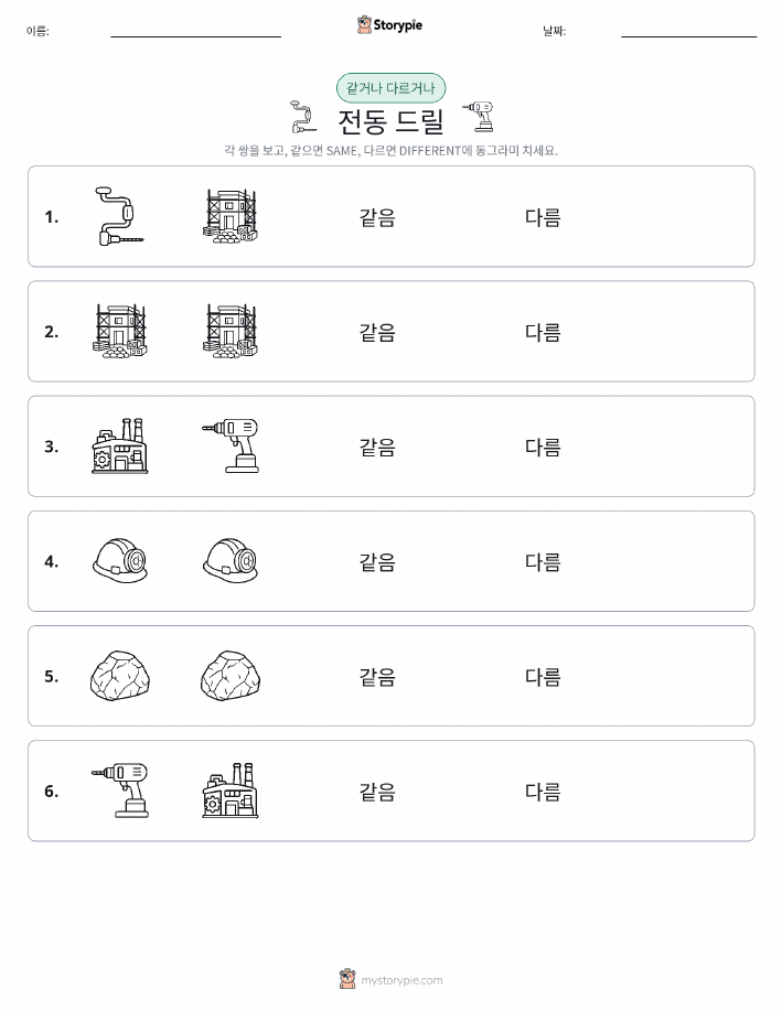 같은 것 또는 다른 것