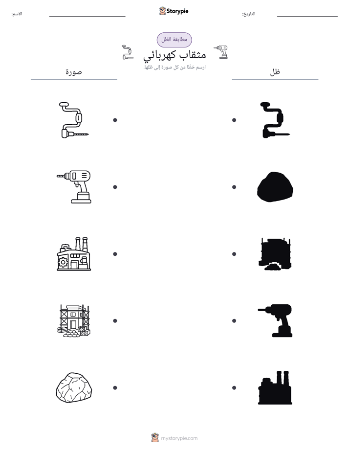 مطابقة الظل