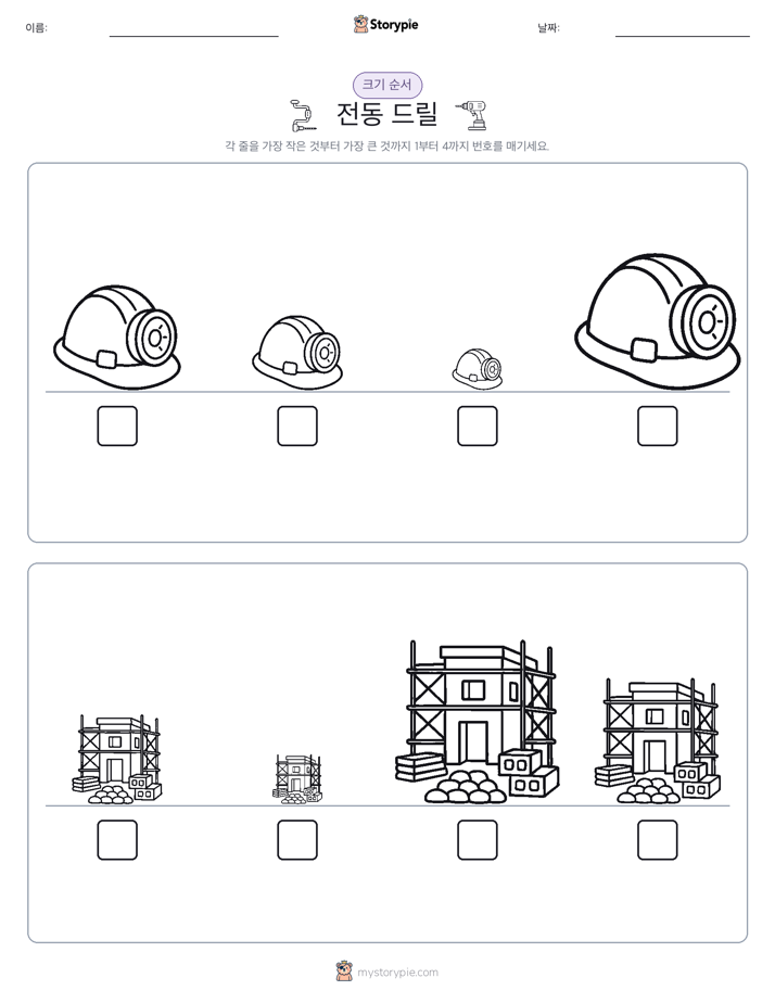 크기 순서