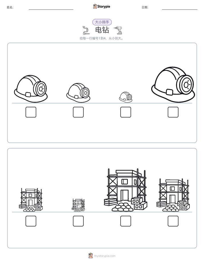 大小排序