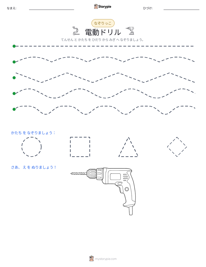 トレース