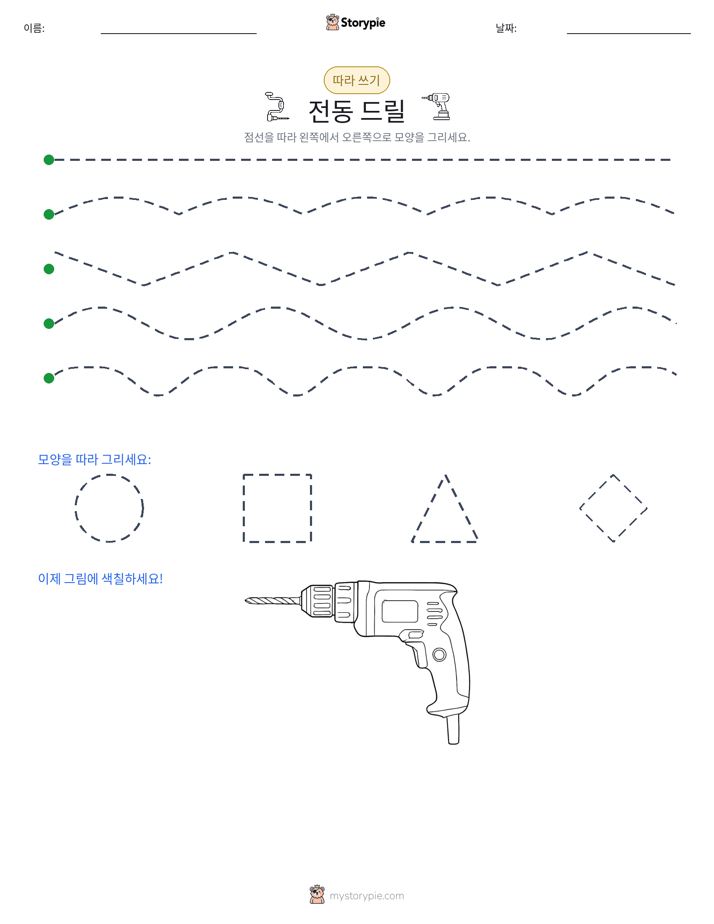 따라 쓰기