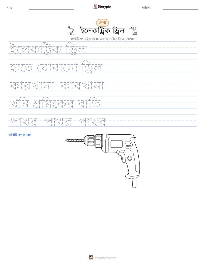 লেখার অনুশীলন