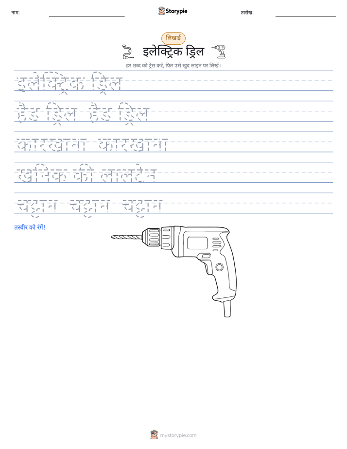 लेखन अभ्यास