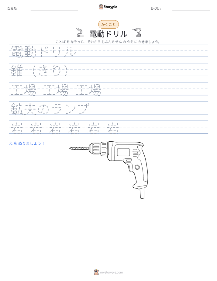 書き取り練習
