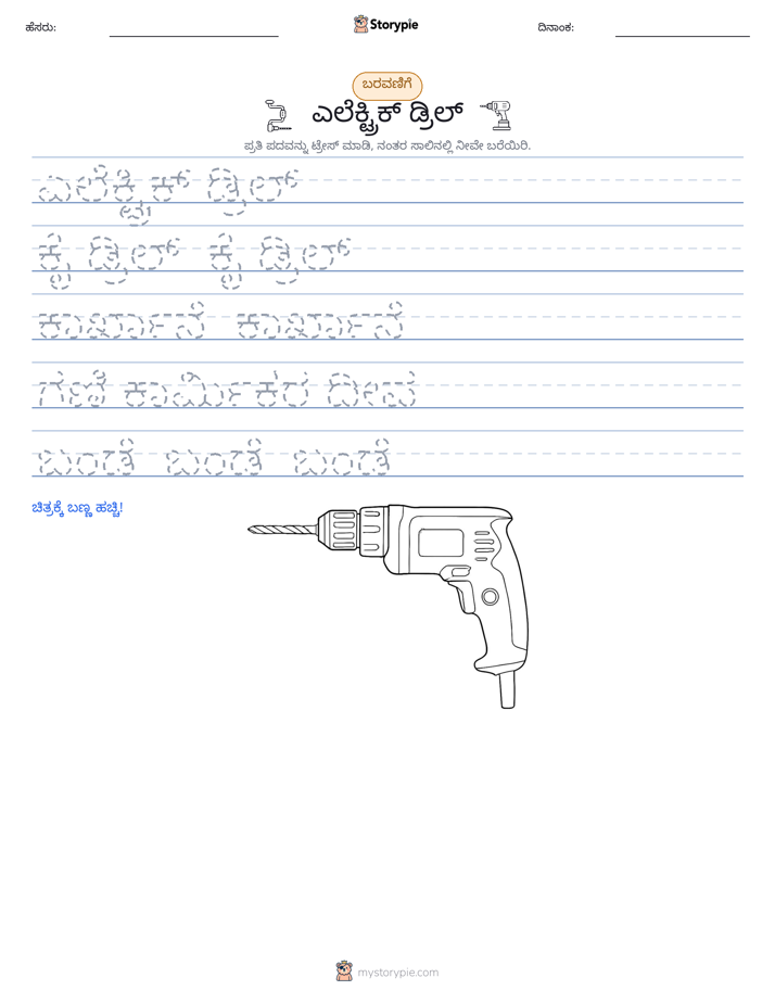 ಲೇಖನ ಅಭ್ಯಾಸ