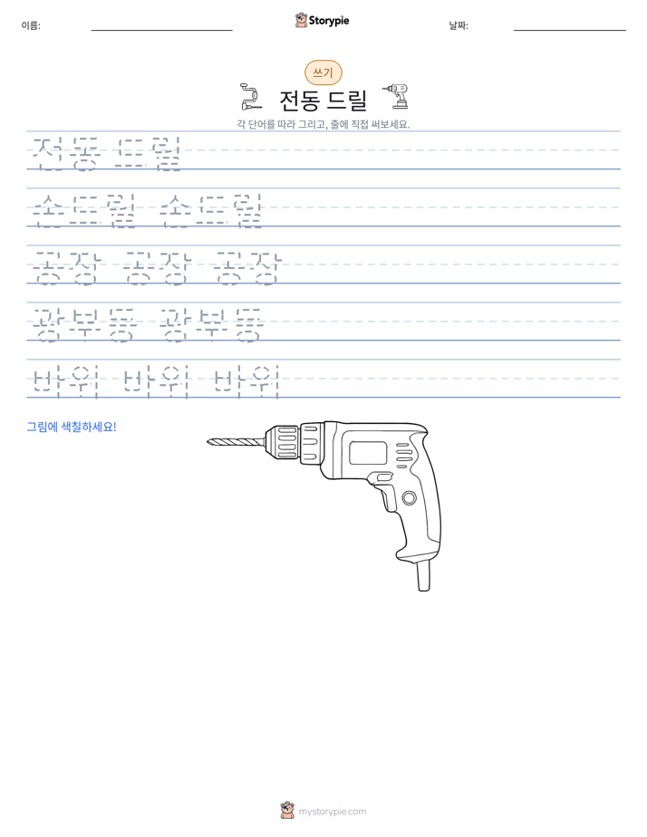쓰기 연습