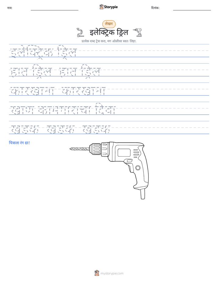 लेखन सराव