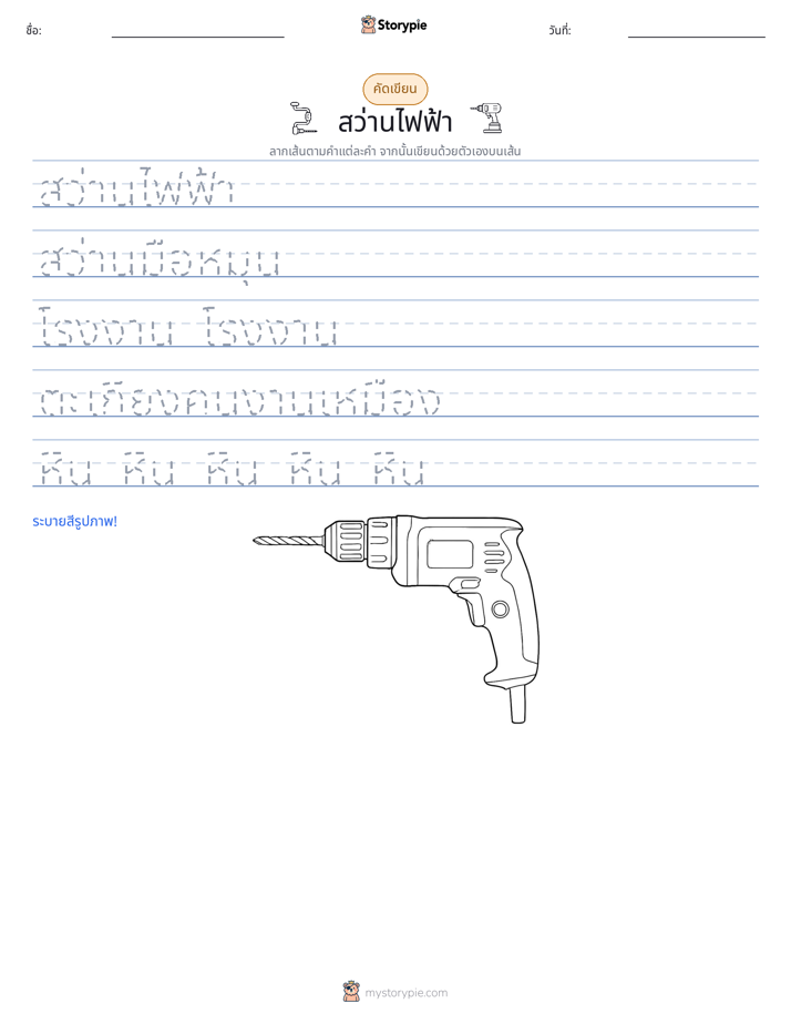 การฝึกเขียน