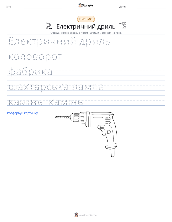 Практика письма