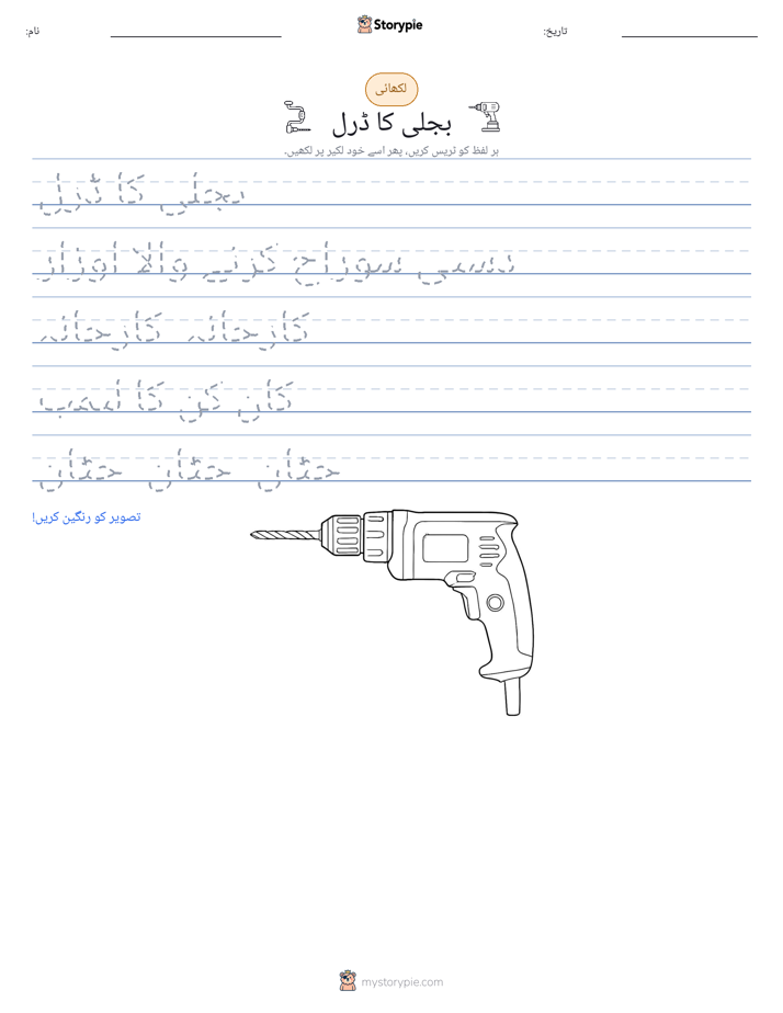 تحریری مشق
