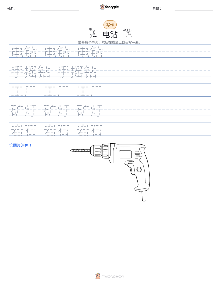 写作练习