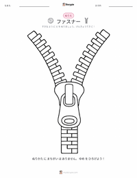 ジッパー の子供向け塗り絵ページ