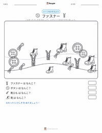 ジッパー の印刷可能ワークシートプレビュー