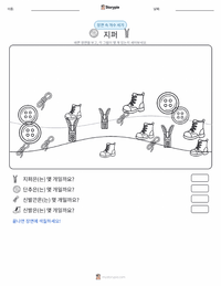 지퍼 인쇄 가능한 워크시트 미리보기