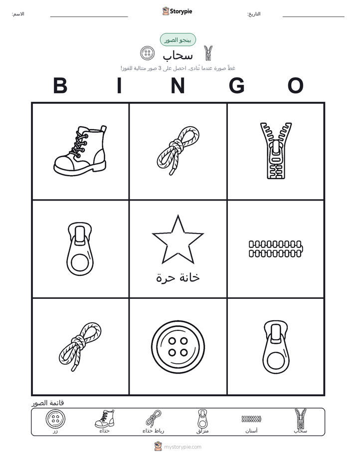 بينغو الصور
