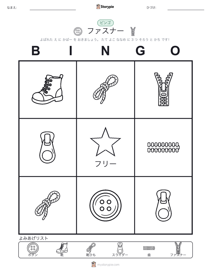 ピクチャービンゴ