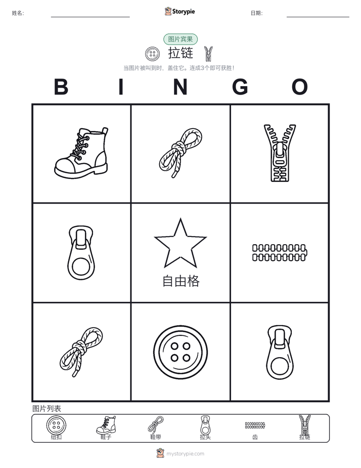 图片宾果