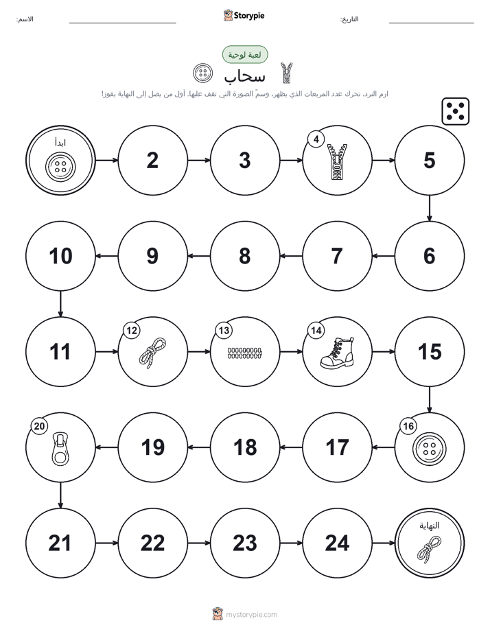 لعبة لف و تحرك