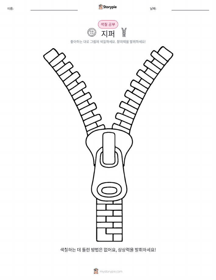 색칠하기 페이지