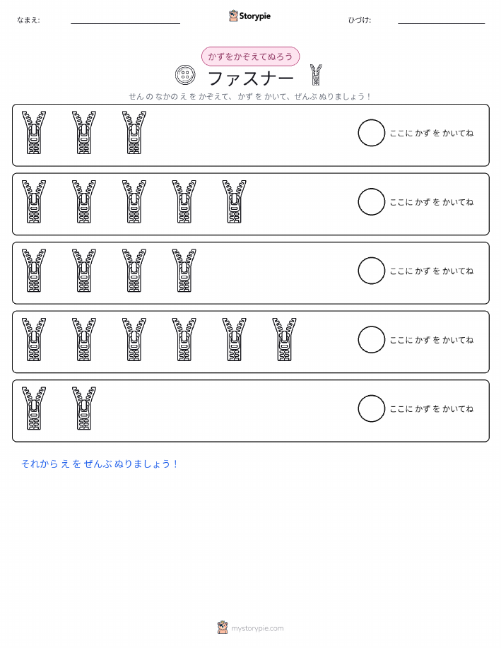 数えて色を塗ろう