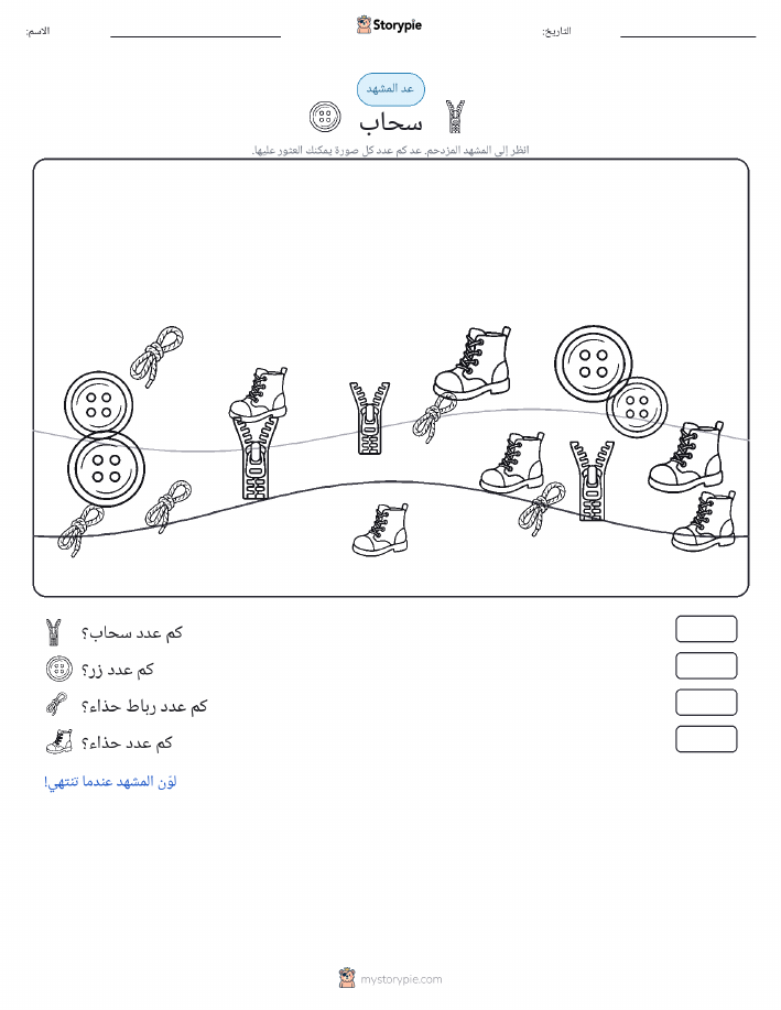 مشهد العد