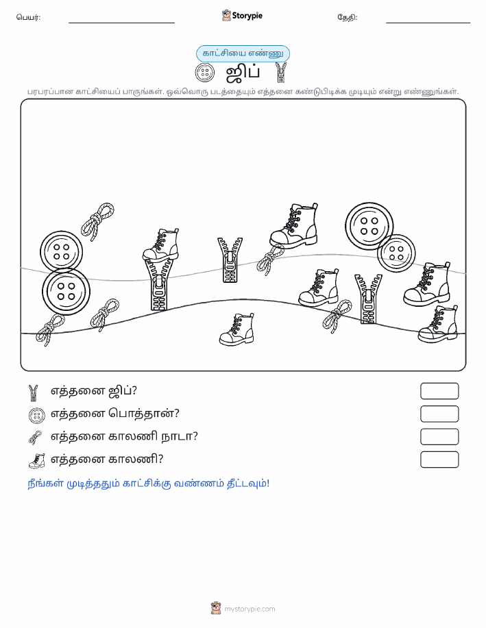 எண்ணிக்கை காட்சி