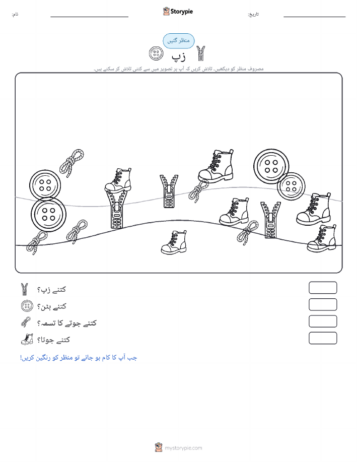 گنتی کا منظر