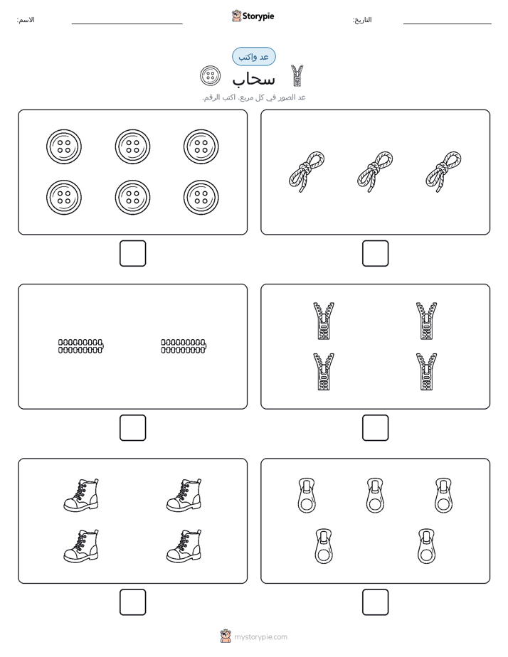 عد و اكتب