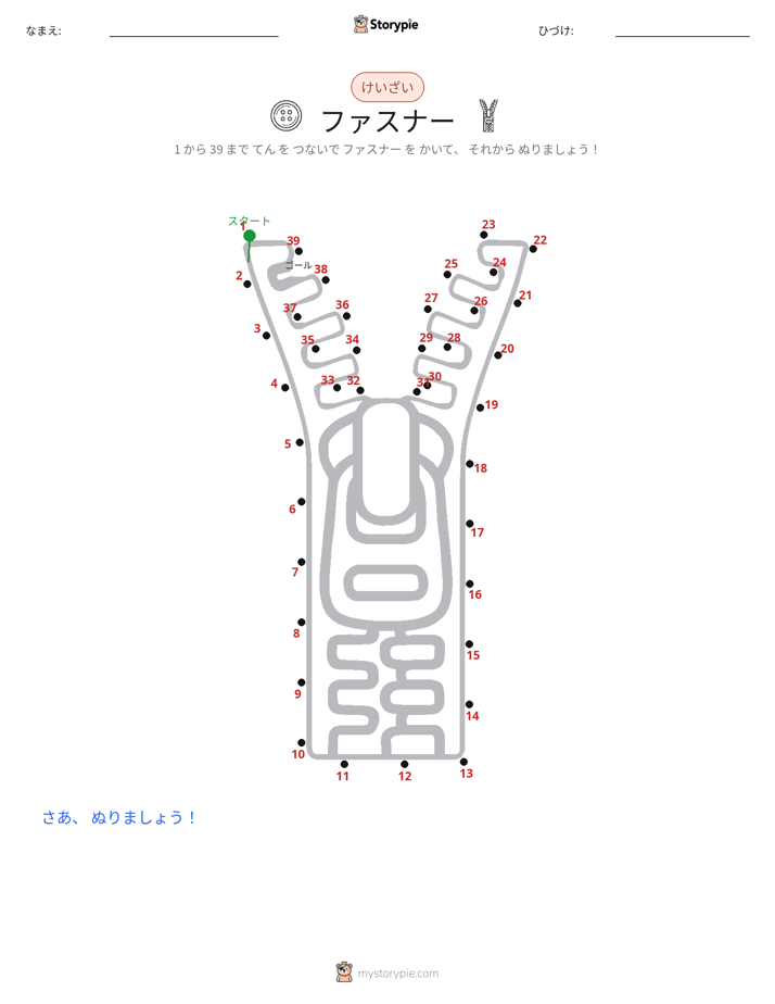 点つなぎ