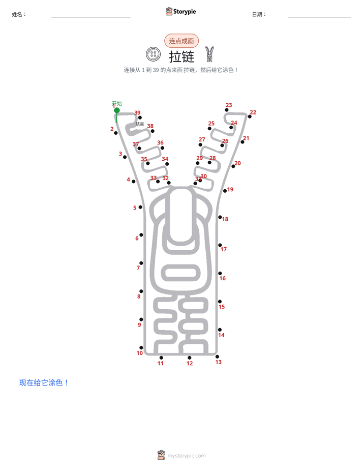 连点成线