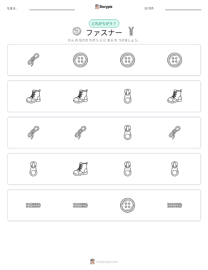 異なるものを見つけよう