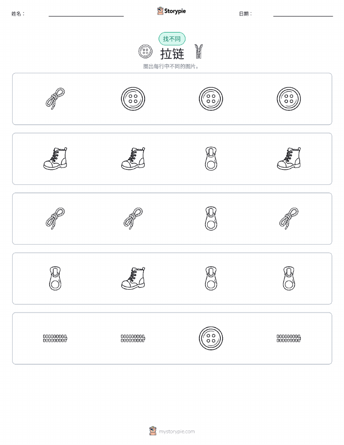 找不同